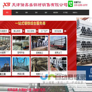 优质钢材一站式采购 - 镀锌方管、螺纹钢.方矩管 镀锌钢管 焊接钢管 镀锌角钢 镀锌槽钢 H型钢 槽钢 等边角钢 不等边角钢等各种钢材材料