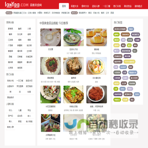 蓝雅美食网-家常菜谱做法大全,健康美食菜谱查询