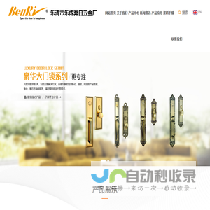 乐清市乐成奔日五金厂_门锁,锁具,家装配套五金