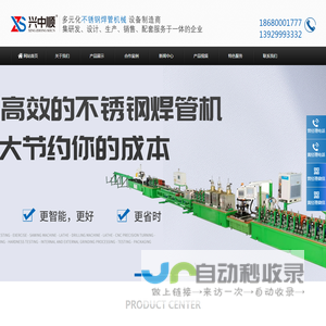 佛山兴中顺智能焊管装备_不锈钢焊管机_不锈钢制管机厂家