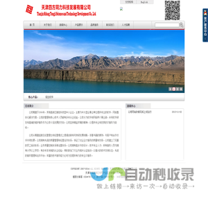 天津四方同力科技发展有限公司