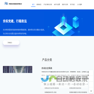 首页 - 中铁信安(北京)信息安全技术有限公司