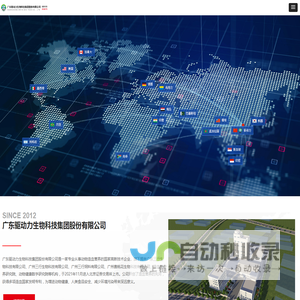 广东驱动力生物科技股份有限公司 - 专注生物技术领域