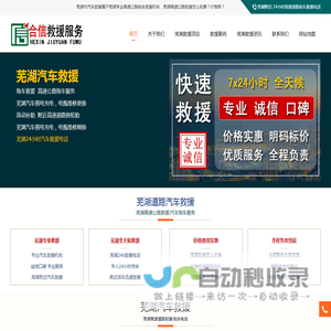 芜湖汽车救援,高速公路拖车,诚信价优,快速救援-芜湖合信救援-芜湖搬家公司