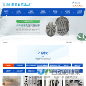 海门博越石墨制品厂