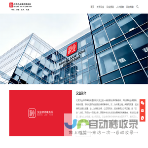 北京汉业律师事务所官网