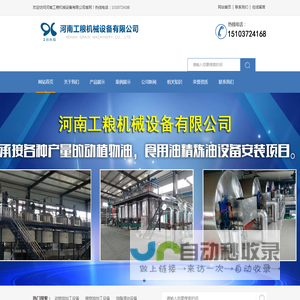 河南工粮机械设备有限公司