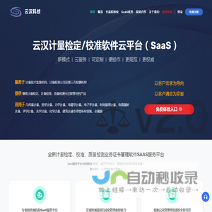云汉计量检定/校准软件云平台（SaaS）--深圳市云汉科技有限公司