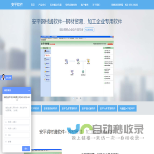 安平软件是一家中小企业管理软件供应商,提供仓库管理软件,进销存管理软件,钢材行业软件免费试用下载