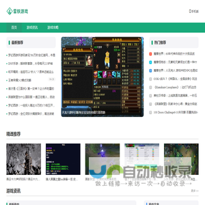 雷铁游戏攻略网