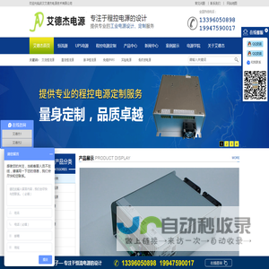 恒流源-直流恒流源-可调交流恒流源-ups不间断电源-低纹波电源-脉冲电源-武汉艾德杰电源-专注工业电源定制多年.