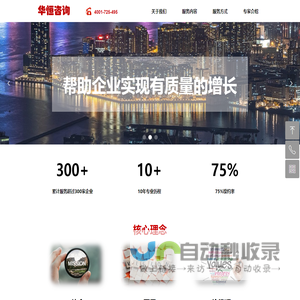 华恒管理咨询有限公司