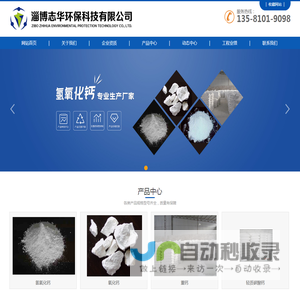 氧化钙,氢氧化钙,重钙-淄博志华环保科技有限公司