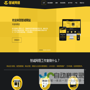 本溪满族自治县智诚网络工作室