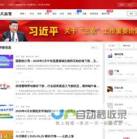大畜牧网 - 畜牧行业知名新媒体,最新生猪价格行情，今日猪价、养猪养鸡知识、畜牧行业要闻