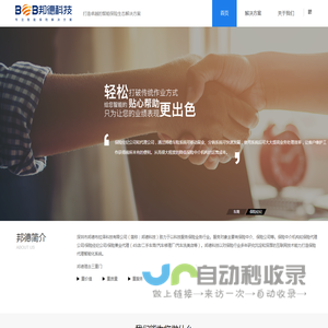 邦德科技-专注智能保险解决方案