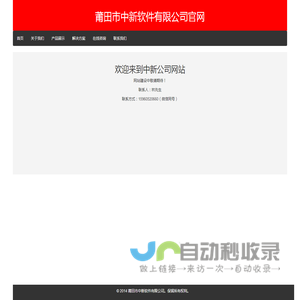 莆田市中新软件有限公司
