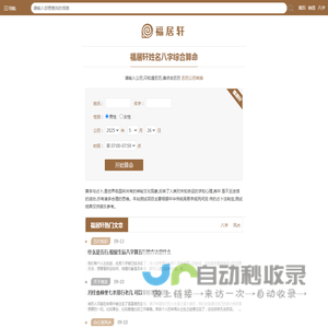 免费算命_八字算命_周易占卜_姓名测试打分_福居轩