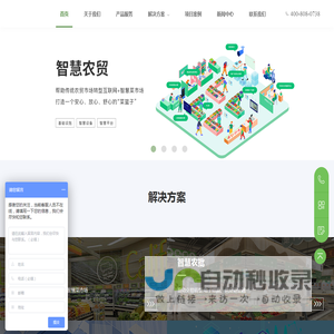 智慧农贸市场-智慧农批市场-智慧菜市场转型升级首选食安慧科技|农贸市场管理软件
