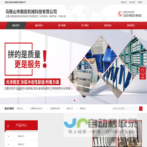 马鞍山市徽宏机械科技有限公司