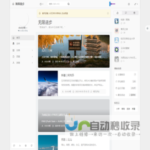 无限进步 - 别急着赶路，去感受路