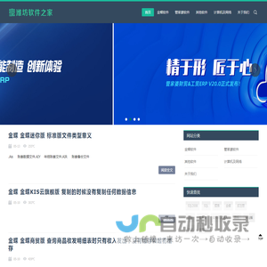 管家婆软件_金蝶软件_财务软件_进销存软件_企业管理软件-潍坊兆和信息科技有限