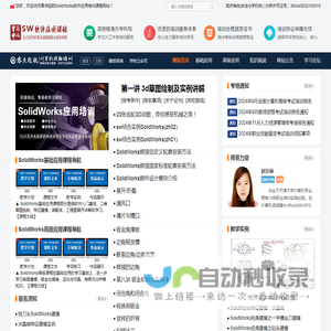零点起航SolidWorks软件应用培训课程