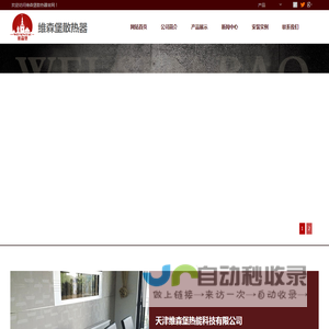 维森堡散热器_天津维森堡热能科技有限公司