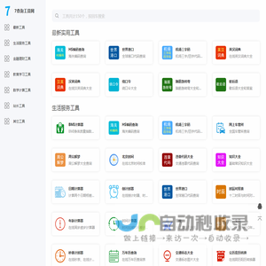 实用工具-在线实用工具免费查询-7查询工具网