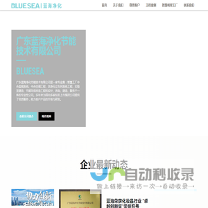 广东蓝海净化节能技术有限公司