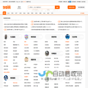 龙岩列举网 - 龙岩分类信息免费发布平台