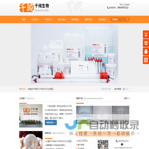 嘉兴千纯生物科技有限公司