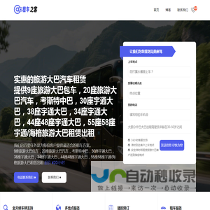 租大客车包车_企业租车_18-55座大客车租赁-企业团建用车-北京无价网络科技有限公司