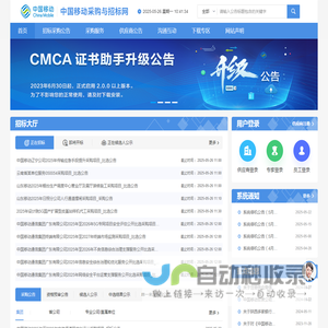 中国移动采购与招标网