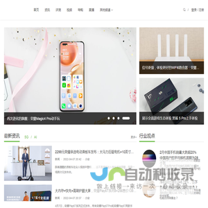 安卓中文网_手机智能数码硬件中文资讯门户