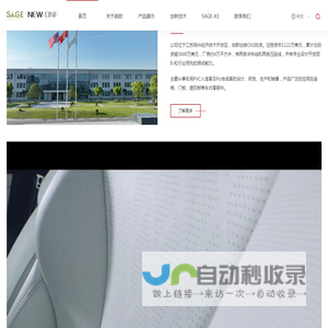 森欧汽车内饰材料（江苏）有限公司