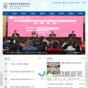 中国农业科学院培训中心