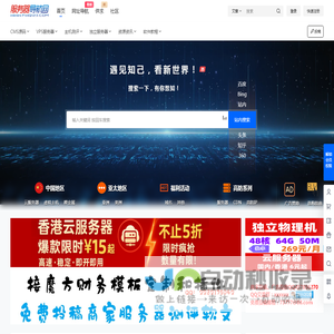 服务器导航网 – 专业的主机测评导航网站~