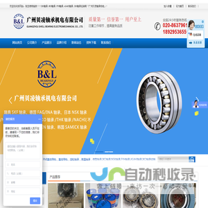 FAG轴承经销商-FAG轴承代理商-IKO轴承-广州贝凌轴承机电