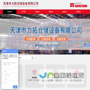天津市力拓仓储设备有限公司