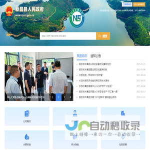 浙江新昌政府门户网站 新昌县农林水集团