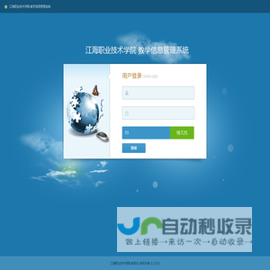 江海职业技术学院  教学信息管理系统