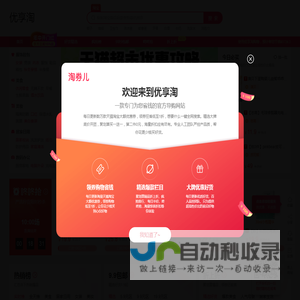 优享淘