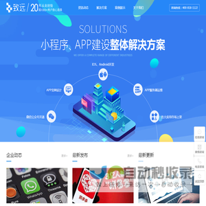大连APP开发,APP定制制作,做APP的公司,做APP多少钱-致远