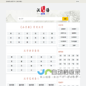 品字典 - 汉字字典大全网