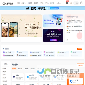 拜拜导航 | 一个为白领而生的专业资源导航网站