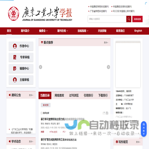 广东工业大学学报