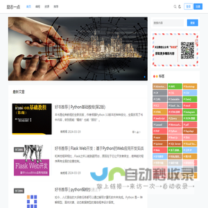 励志一点 - 专注于知识分享