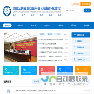 永城市公共资源交易中心