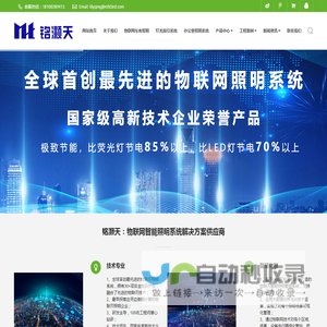 LED智能物联网照明系统_深圳市铭灏天智能照明设备有限公司